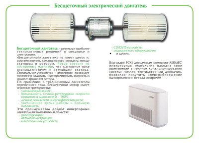 Напольно-потолочный фанкойл до 12 кВт Aermec FCXI 84 U