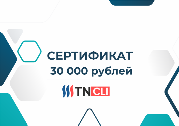 Подарочный сертификат - 30 000 рублей