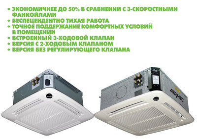 Кассетный фанкойл до 5 кВт Aermec FCLI 64 VL
