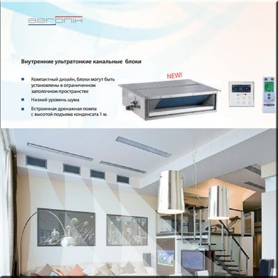 Канальная VRF система Aeronik AMV-R 22 P/NaB-K Канальная VRF система Aeronik AMV-R 22 P/NaB-K