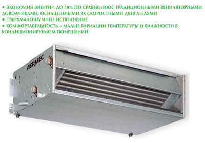 Канальный фанкойл до 3.5 кВт Aermec FCXI 36 PBVD