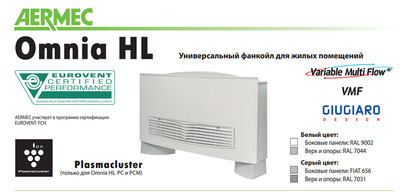 Напольно-потолочный фанкойл до 3.5 кВт Aermec Omnia HL 36 L Напольно-потолочный фанкойл до 3.5 кВт Aermec Omnia HL 36 L