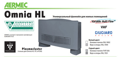 Напольно-потолочный фанкойл до 3.5 кВт Aermec Omnia HL 36 M Напольно-потолочный фанкойл до 3.5 кВт Aermec Omnia HL 36 M