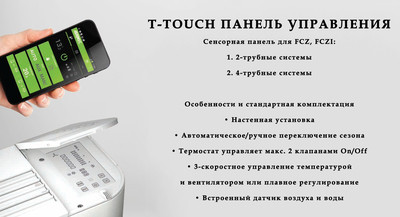 Напольно-потолочный фанкойл до 8 кВт Aermec FCZ 1000 U Напольно-потолочный фанкойл до 8 кВт Aermec FCZ 1000 U