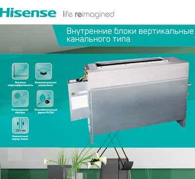 Канальная VRF система Hisense AVH-18UXCSBA